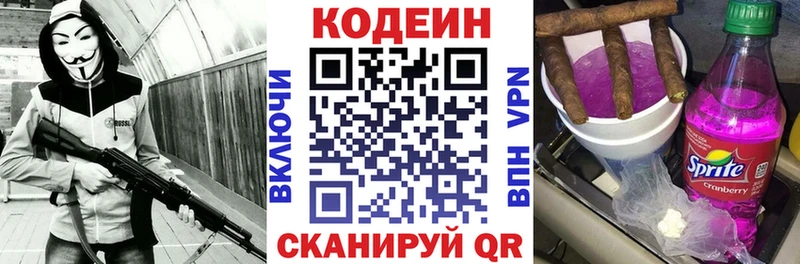 Кодеин Purple Drank  KRAKEN сайт  Белогорск  купить наркоту 