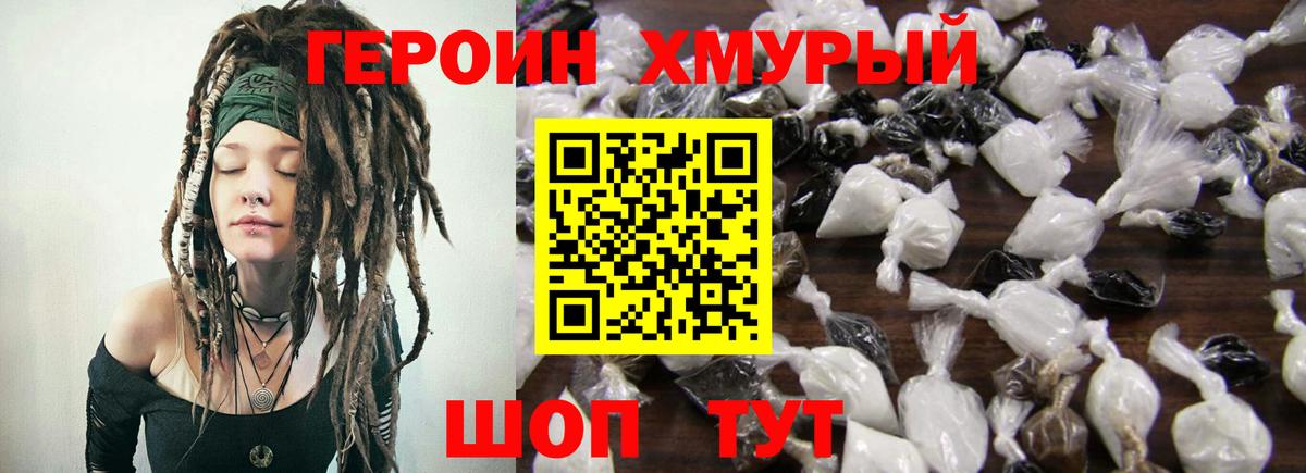 Белогорск  Героин хмурый  Вход с VPN 