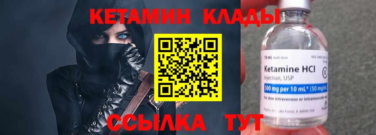 КЕТАМИН ketamine  КЕТАМИН ketamine  Вход с VPN  Белогорск 