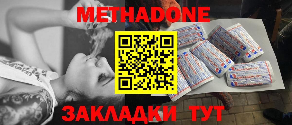 МЕТАДОН methadone  МЕТАДОН VHQ  Белогорск  Вход с VPN 